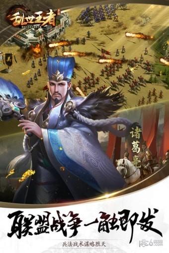 乱世王者bt版截图0