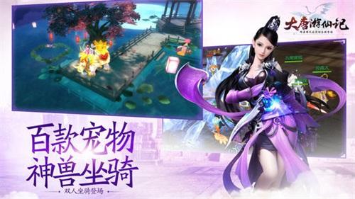 大唐游仙记 安卓版v1.1.20截图2