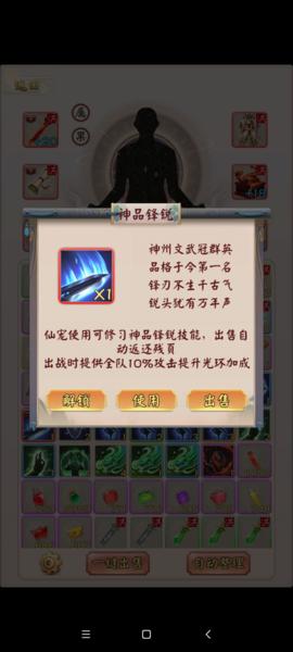 无限流修仙模拟器图片20