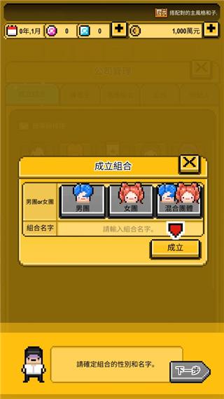 偶像天团养成记3