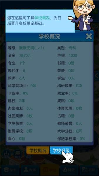 模拟经营我的大学11