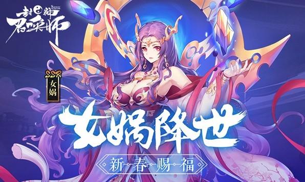 封神召唤师图片1