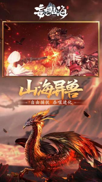 妄想山海云游戏2