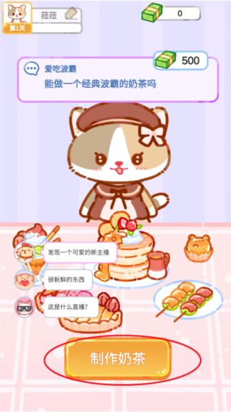 珍珠奶茶大师图片4