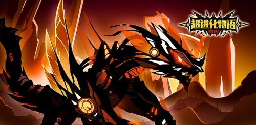超进化物语1