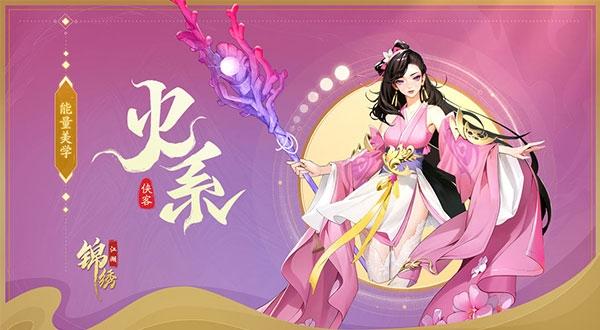 锦绣江湖图片11