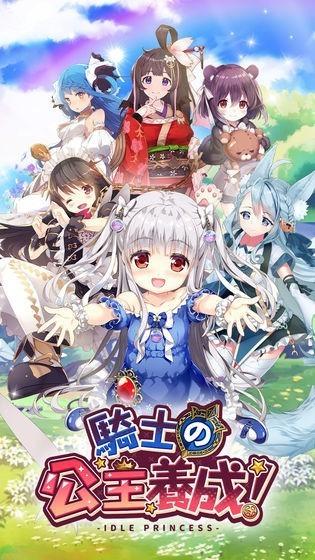 骑士公主 最新版v1.6.71截图1