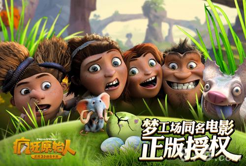 疯狂原始人图片11