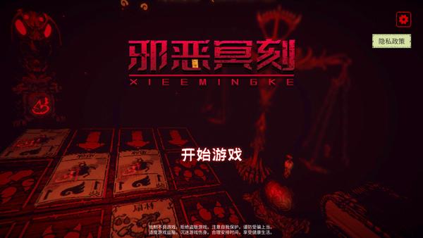 邪恶冥刻手游图片4