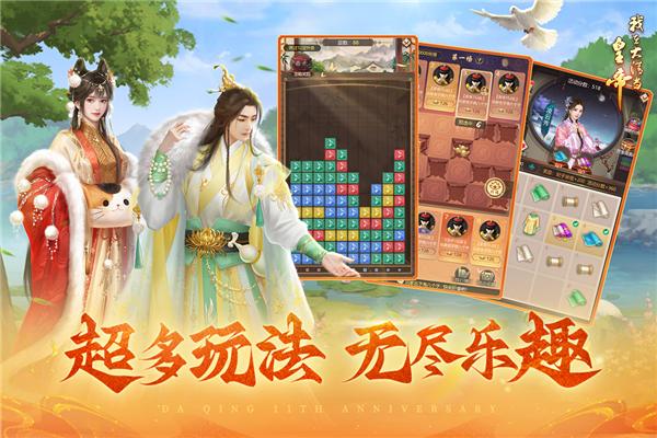 我在大清当皇帝正版 最新版v9.9.0.0截图3