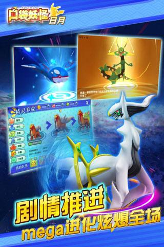口袋妖怪日月手机截图2
