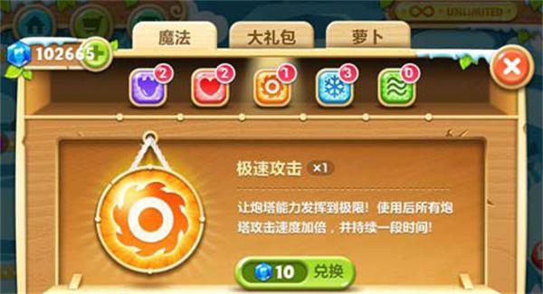 保卫萝卜2最新版本魔法道具介绍3