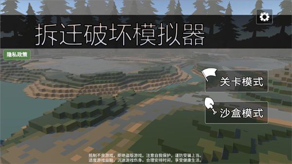 拆迁破坏模拟器2