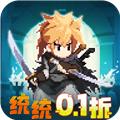 小小勇者0.1折 安卓版v1.0