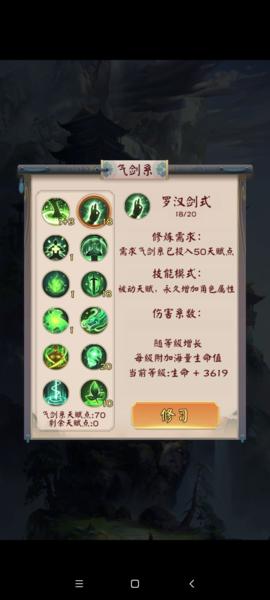 无限流修仙模拟器图片6