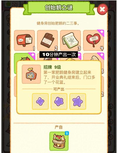 肥鹅健身房图12