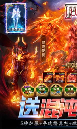 卓越传说公益服截图0