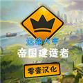 运输大亨帝国建造者 汉化最新版v3.4