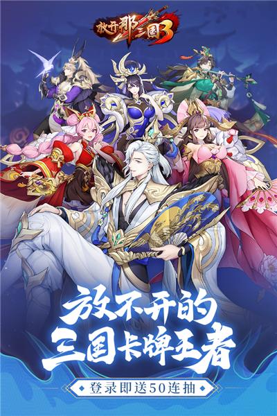 放开那三国3变态版 安卓版v0.122截图3