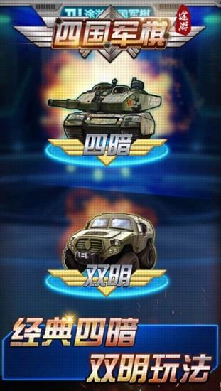 途游四国军棋图片