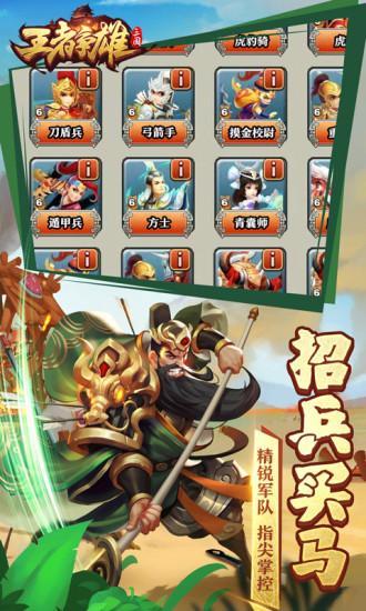 王者争雄无限元宝版截图2