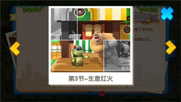 熊出没美食餐厅12