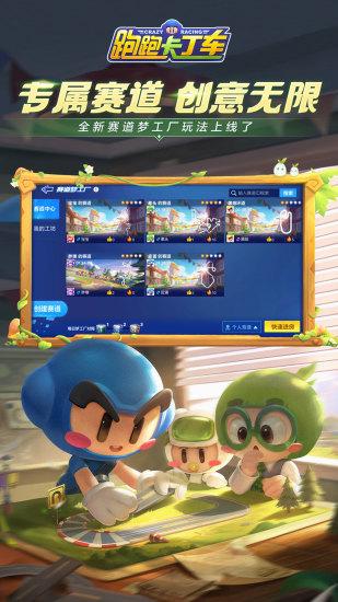 跑跑卡丁车单机解锁版截图1