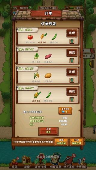 我在北京开农庄去广告版6