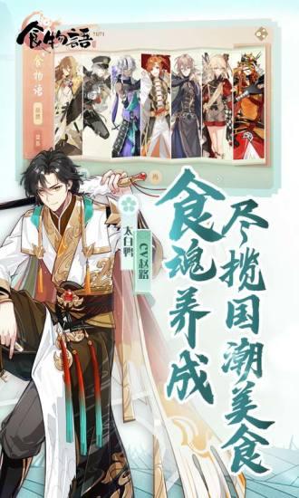 食物语手游截图3