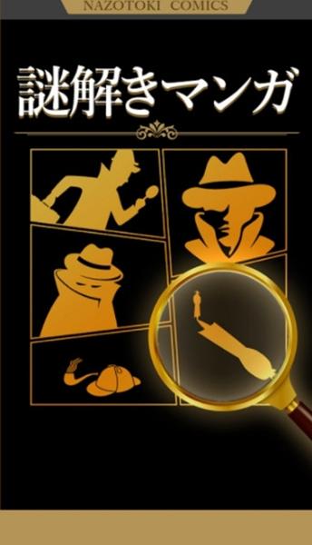 漫画解谜 安卓版v1.0.0截图0
