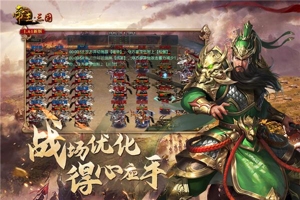 帝王三国旧版本 安卓版v1.62.0425截图1