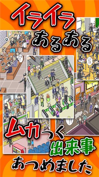 让人烦躁的种种 安卓版v1.0.4截图1