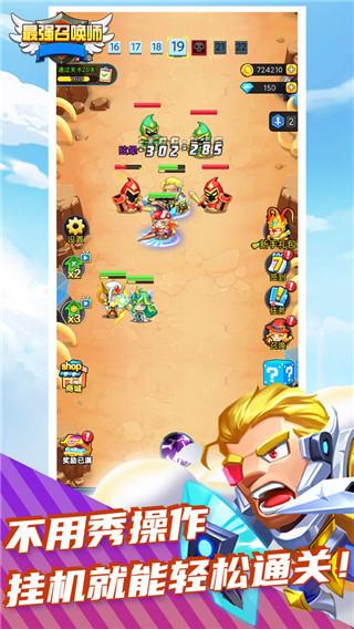 最强召唤师 安卓最新版v1.101截图1