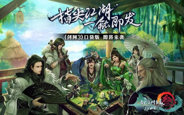 剑网3指尖江湖官方正版截图0