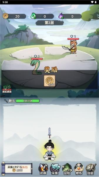 我不修仙只练剑免广告无限金币版 我不修仙只练剑图片2