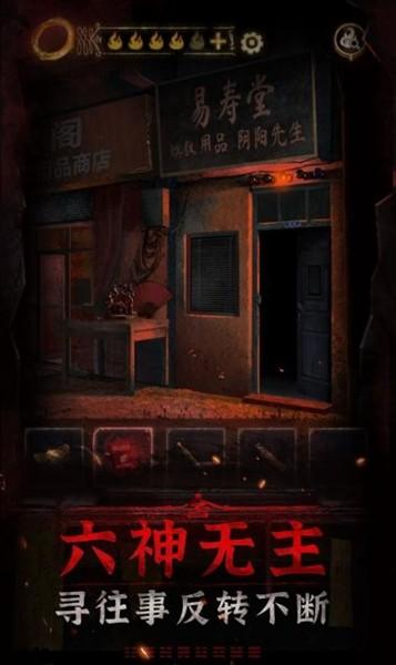 纸嫁衣3鸳鸯债双人版 安卓最新版v1.39.2-17743截图1