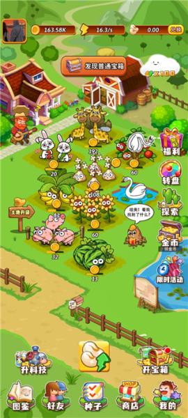 开心庄园游戏图片5