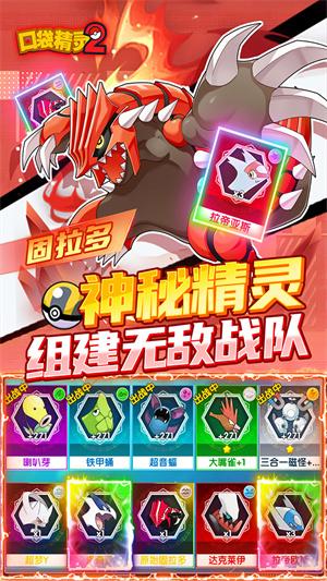 冒险国度新口袋精灵手游截图2