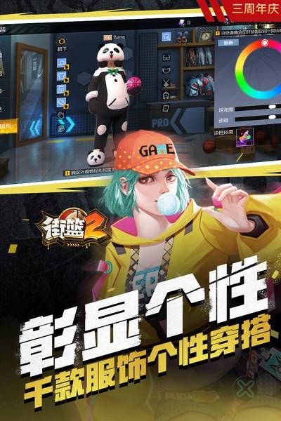 街篮2九游版 安卓版v1.131.1截图3