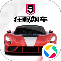 狂野飙车9竞速传奇手游最新版
