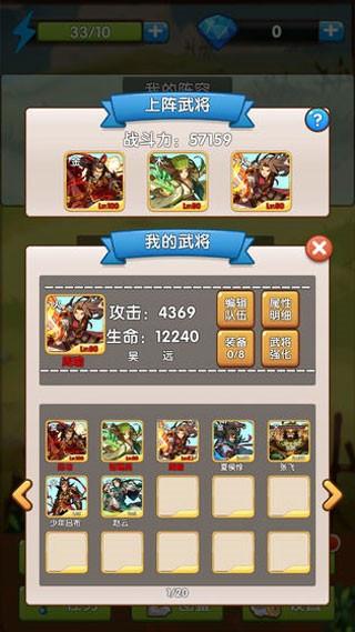 自由三国 最新官方版v1.2截图1