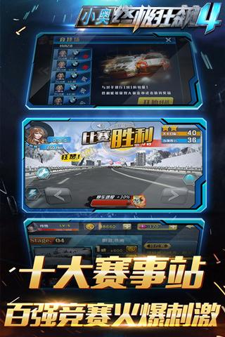 小奥终极狂飙4 安卓版v1.9.9截图1