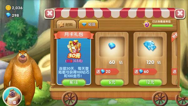 熊出没之熊大农场7