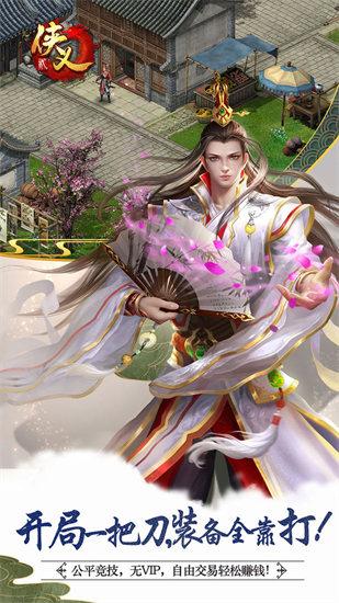 侠义2官方最新版本截图0