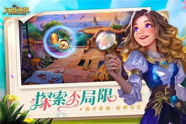 同盟神探单机版 安卓版v1.0.6截图3