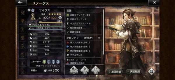 歧路旅人大陆的霸者图片6