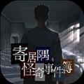 寄居隅怪奇事件簿华为渠道服 安卓版v1.6