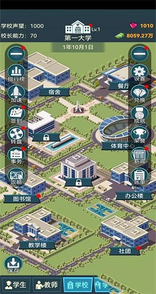 模拟经营我的大学14