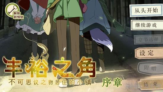 丰裕之角：不可思议之物居住的小镇汉化版 安卓版v4.42截图2