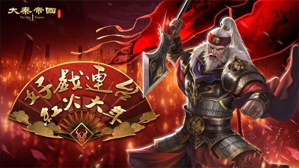 大秦帝国之帝国烽烟折扣端图片1